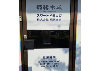 店舗写真